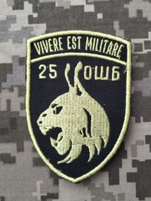 Шеврон 25 ОШБ / ОШП