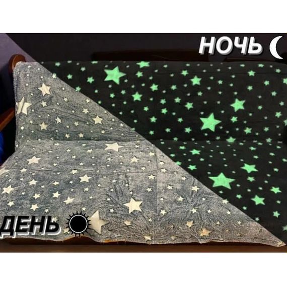 Светящийся в темноте плед плюшевое покрывало Blanket kids Magic Star 150х100 см флисовое одеяло. IR-440 Цвет: серый | Зображення 3