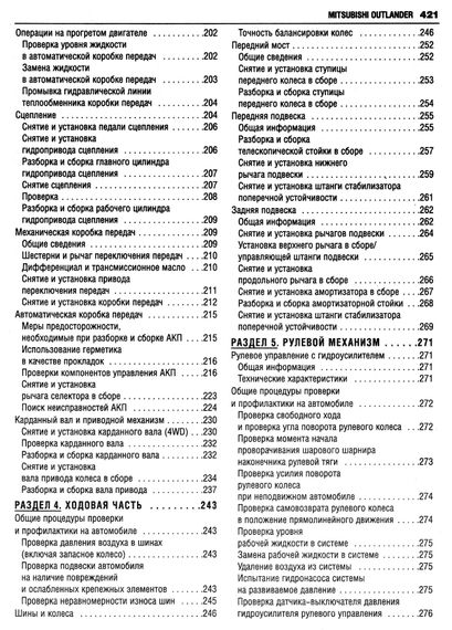 Mitsubishi Outlander. Посібник з ремонту та експлуатації. Книга | Зображення 4