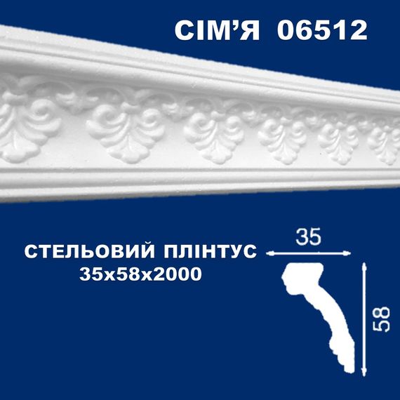 Плинтус потолочный SIMJA 06512  с орнаментом 35х58х 2000 мм