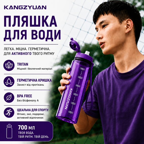 Бутылка тритановая экологическая для воды KANGZYUAN 700 мл Фиолетовый | Зображення 7