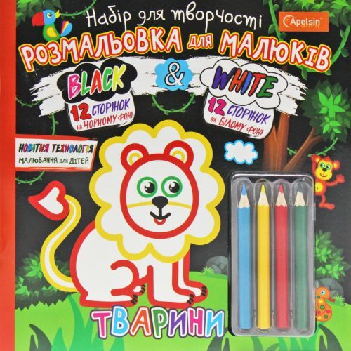 Набор для творчества для малышей "Black & White: Тварини" (укр)