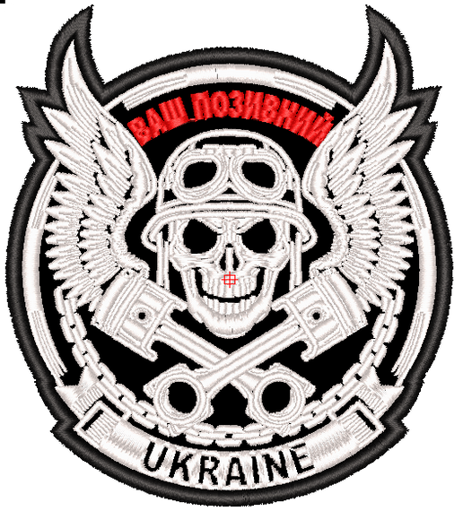 Шеврон / Ваш позивний за 1 день