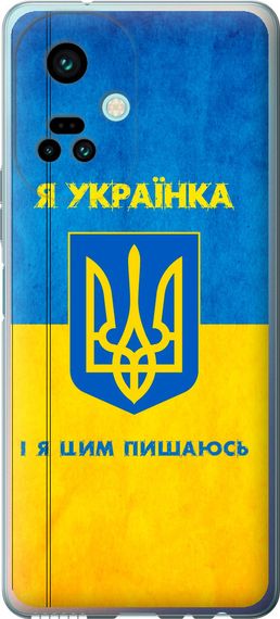 Чехол на Tecno Camon 19 Pro (CI8n) Я украинка "1167u-2766-17620"