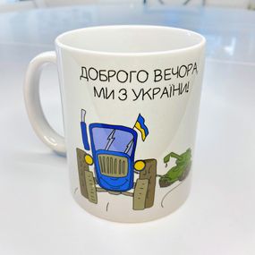 Чашка з принтом Доброго вечора, ми з України! 330 мл (KR_22U017)