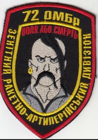 Шеврон 72 ОМБР Воля або смерть (пришивний) / кольоровий