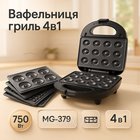 Гриль притискний хороший MAGIO 4 в 1 MG-379 750 Вт, Електрична бутербродниця для дому AI-11