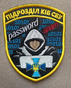 Шеврон Підрозділ КІБ СБУ