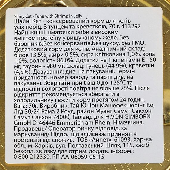 Корм вологий GimCat Shiny Cat для котів з тунцем та креветками в желе 70 г | Зображення 2