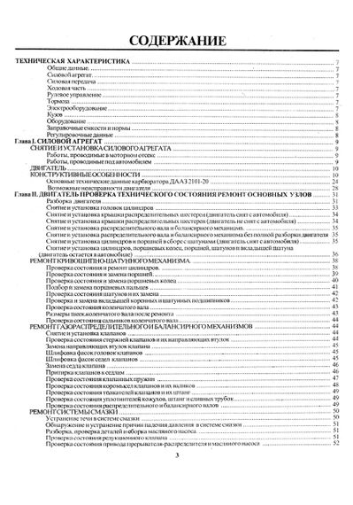 ЗАЗ 966 / ЗАЗ 968М Запоріжок. Посібник з ремонту. Книга | Зображення 1