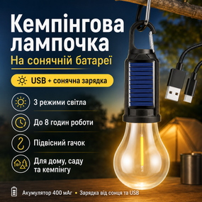 Аккумуляторная лампочка на солнечной батарее SSP-12 с USB зарядкой, Форма, Рандом / Подвесная лампочка для кемпинга