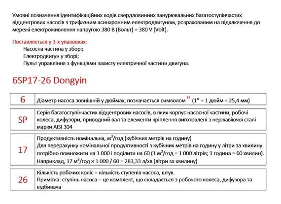 Насос відцентровий свердловинний DONGYIN 6SP46-16 380В 26кВт H 214(135)м Q 1100(800)л/хв Ø145мм +пульт (з 3х частин) (7777533) | Зображення 1