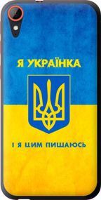 Чехол на HTC Desire 830 Я украинка "1167u-785-17620"
