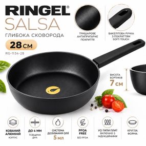 Глибока сковорода Ringel Salsa RG-1134-28 ⌀ 28см з антипригарним покриттям для всіх типів плит З дозатором олії Без кришки