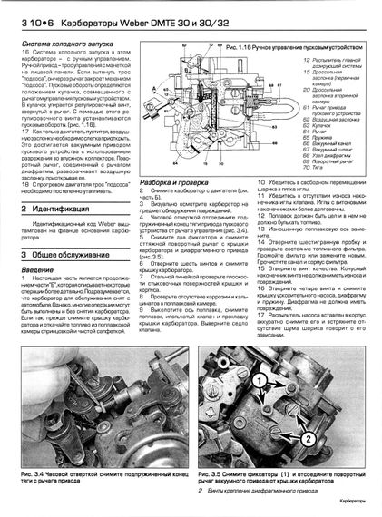 Книга: КАРБЮРАТОРЫ. Руководство по эксплуатации и ремонту. (Ford, Pierburg, Solex, Weber) | Зображення 6