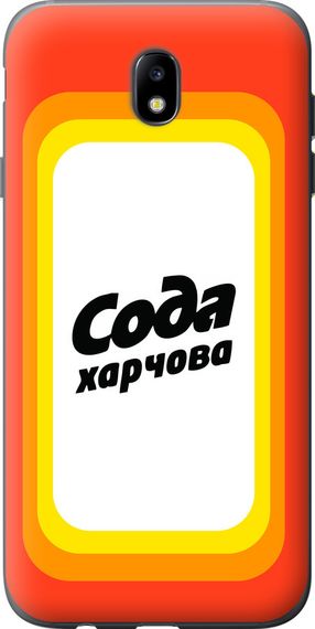 Чехол на Samsung Galaxy J7 J730 (2017) Сода UA "5639u-786-17620"