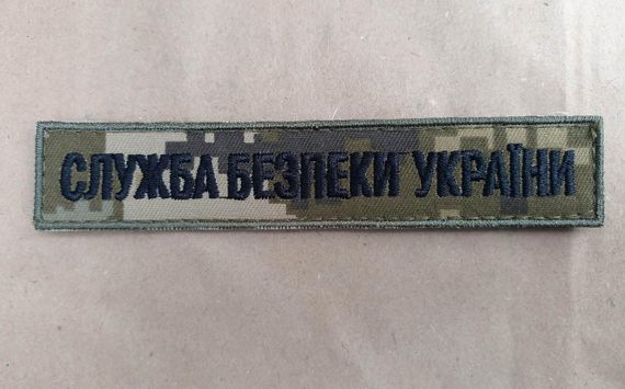 Нагрудний напис "Служба безпеки України" 130х25мм (піксель) | Зображення 1