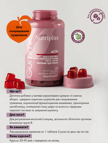 Дієтична добавка для налагодження травлення “Желейні вітаміни ACV+ Nutriplus” Farmasi 60 штук | Зображення 1