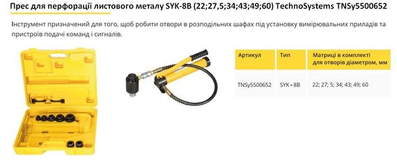 Прес для перфорації листового металу SYK-8B Ny95500652 | Зображення 1