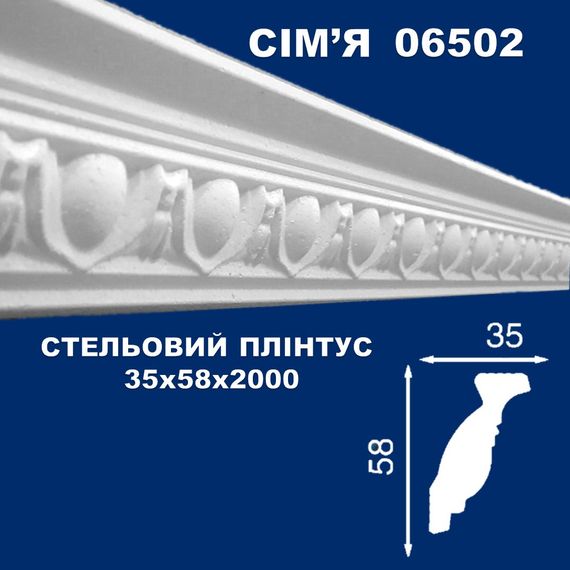 Плінтус  стельовий SIMJA 06502 з орнаментом 35х58х2000 мм