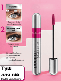 Туш для вій для об'єму та довжини Double Lash Extend Farmasi 12 мл