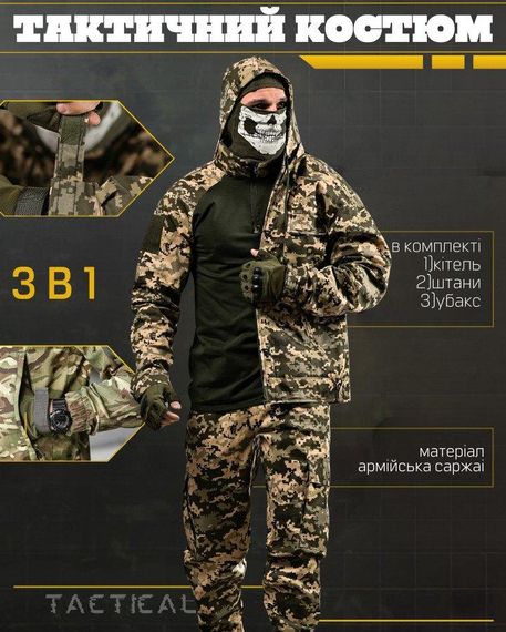 Тактичний костюм 3в1 HELISTRONG піксель ДЛ6296 | Зображення 1
