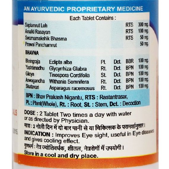 Комплекс для профилактики зрения Vyas Ujala eye tablet 100 Tabs | Зображення 1