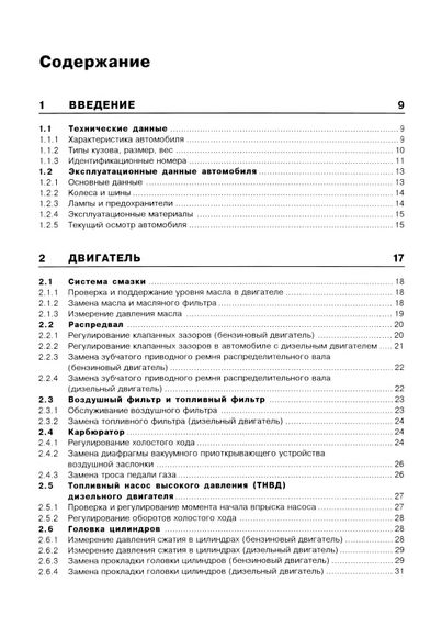 Ford Transit с 1986 г.. Посібник з ремонту. Книга | Зображення 1