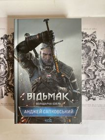 Ведьмак. Обладательница Озера. Книга 7