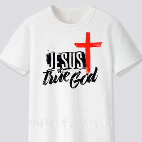 Футболка з християнським принтом Jesus is the true God. Ісус - правдивий Бог. FH-1