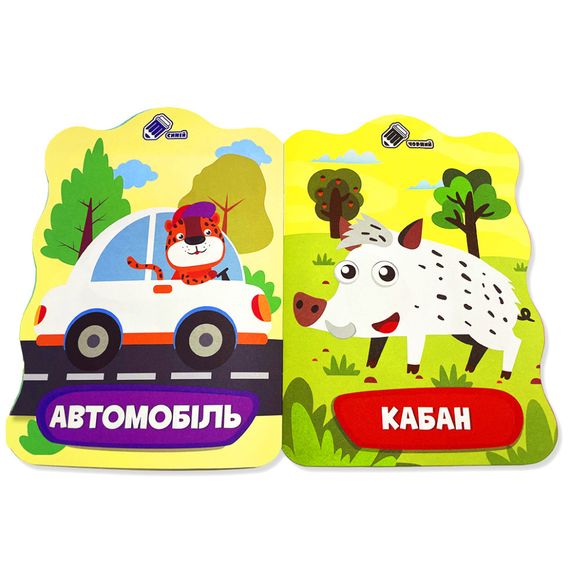 Розмальовка для малюків Ведмідь РМ-41-03, 12 сторінок | Зображення 1