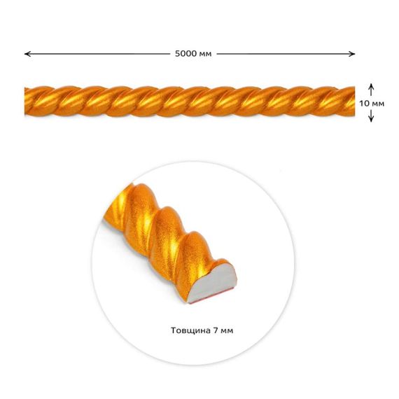 Молдинг 5000х10х7мм Золотий SW-00002680 | Зображення 1