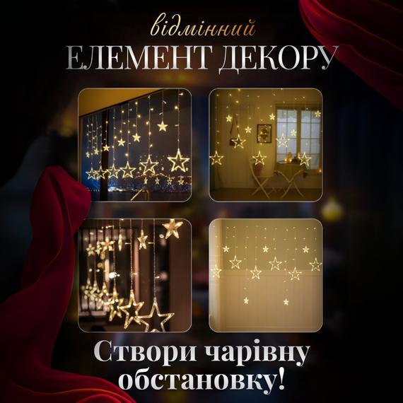 Электрическая гирлянда Звезда штора 3 метра на окно для фотозон желтая WYF11Y | Зображення 4