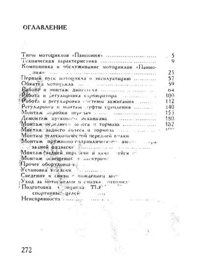 Книга: Мотоцикл «Паннония». Руководство по обслуживанию и ремонту. | Зображення 1