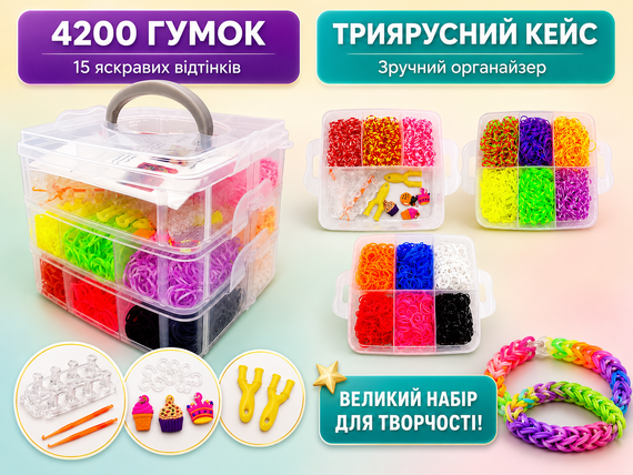 Трехъярусный набор резинок для плетения, комплект 4200 шт