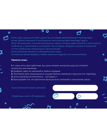 Чекова книжка бажань RU Asgard Games (Україна) sexstyle | Зображення 1