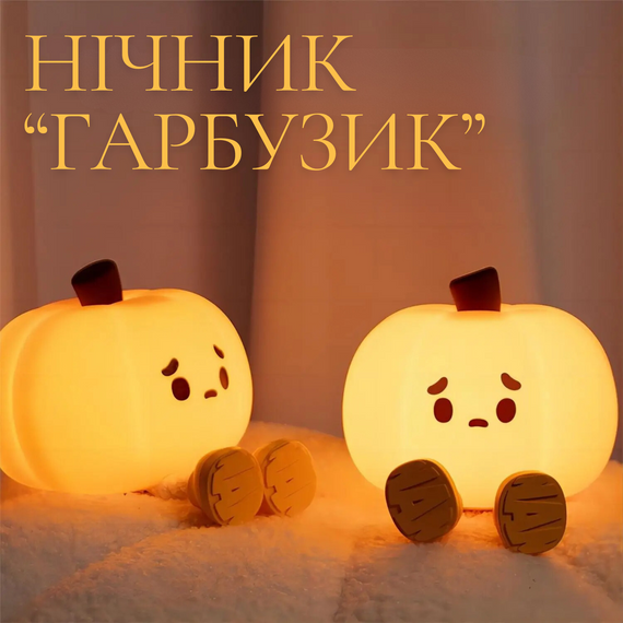 Силіконовий нічний світильник "Гарбузик" Pumpkin | Зображення 7