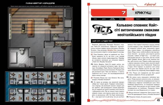 Настільна гра Cyberpunk RED. Стартовий набір / Jumpstart Kit | Зображення 3