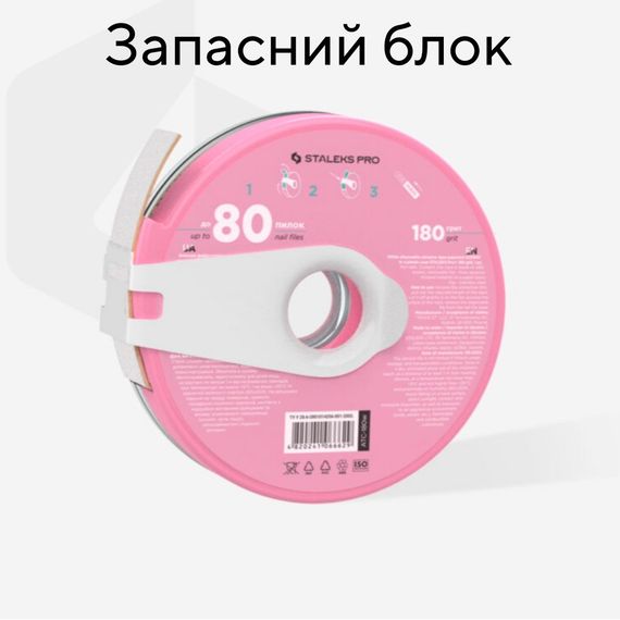 Пончик (запасний блок) з білими файлами 180 гріт PapMam Staleks Pro EXPERT | Зображення 1