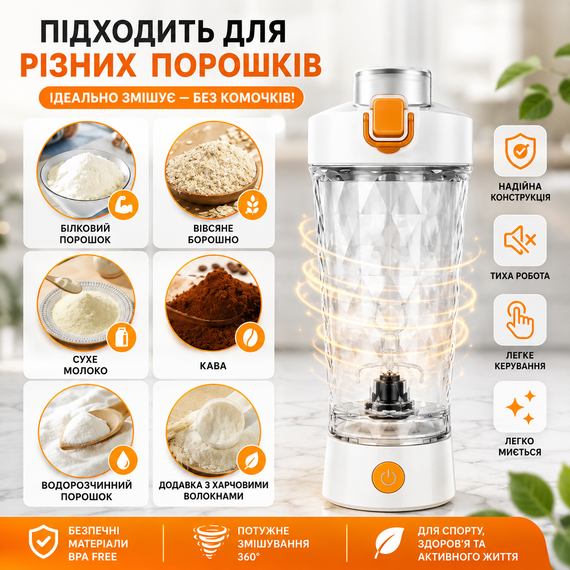 Электрический шейкер 650 мл — Белый, аккумуляторный с LED-подсветкой и контейнером для смеси | Зображення 6