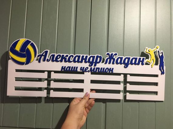 Медальниця волейбол, іменна з поличкою, дерев'яна, тримач для медалей, медальниці