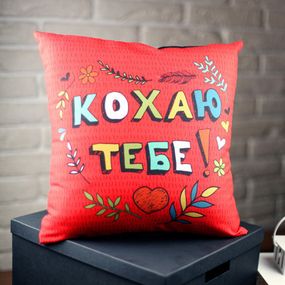 Подушка габардинова з принтом Кохаю тобі! 50x50 см (5P_WOL044)