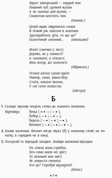 НУШ. Навчання грамоти. Вивчаємо абетку | Зображення 7