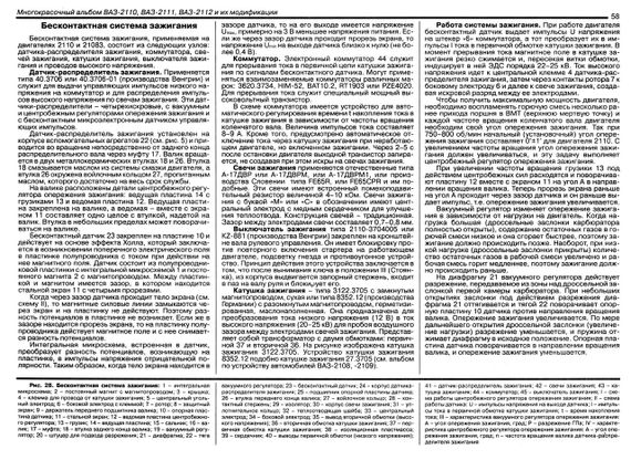 ВАЗ-2110 / 2111 / 2112. Кольоровий ілюстрований альбом Інструкція Книга | Зображення 5
