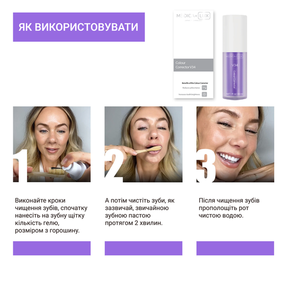 Відбілювальний коректор кольору Medica+ V34 | Зображення 7