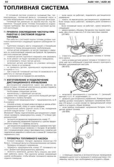 Audi 100/Audi A6 (Ауді 100/Ауді А6). Посібник з ремонту й експлуатації. Книга. | Зображення 1