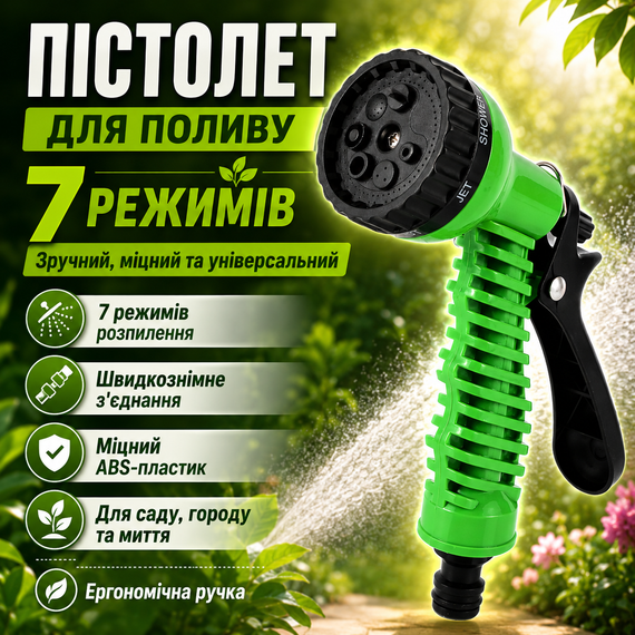 Пистолет для полива 1/2", на 7 режимов, Зеленый D878 / Насадка на шланг для полива / Ручной пистолет распылитель