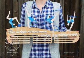 Медальниця для художньої гімнастики, іменна з поличкою, дерев'яна, тримач для медалей, медальниці
