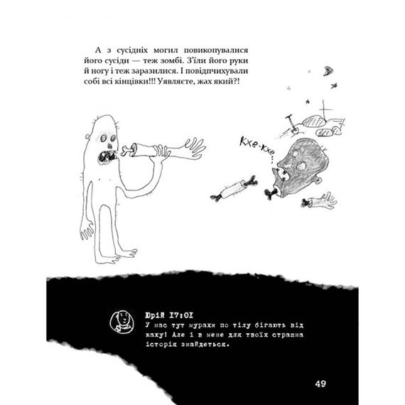 Психологічна Безстрашно-карантинна книга 153494, 104 сторінки | Зображення 7