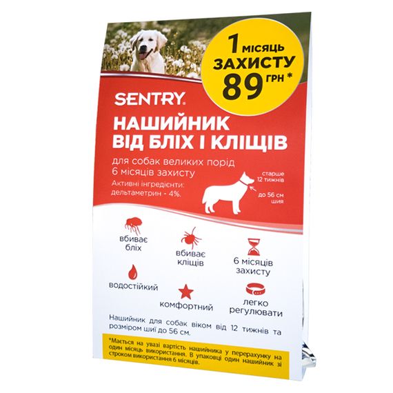 Sentry Flea&Tick Collar Large нашийник від бліх та кліщів для собак, 56 см, 1 шт